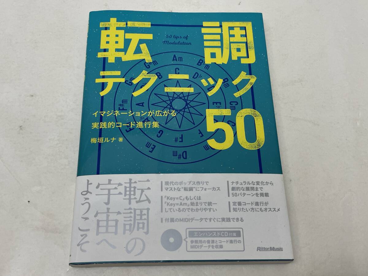 【Z-1】 転調テクニック50 イマジネーションが広がる実践的コード進行集 CD付拍卖