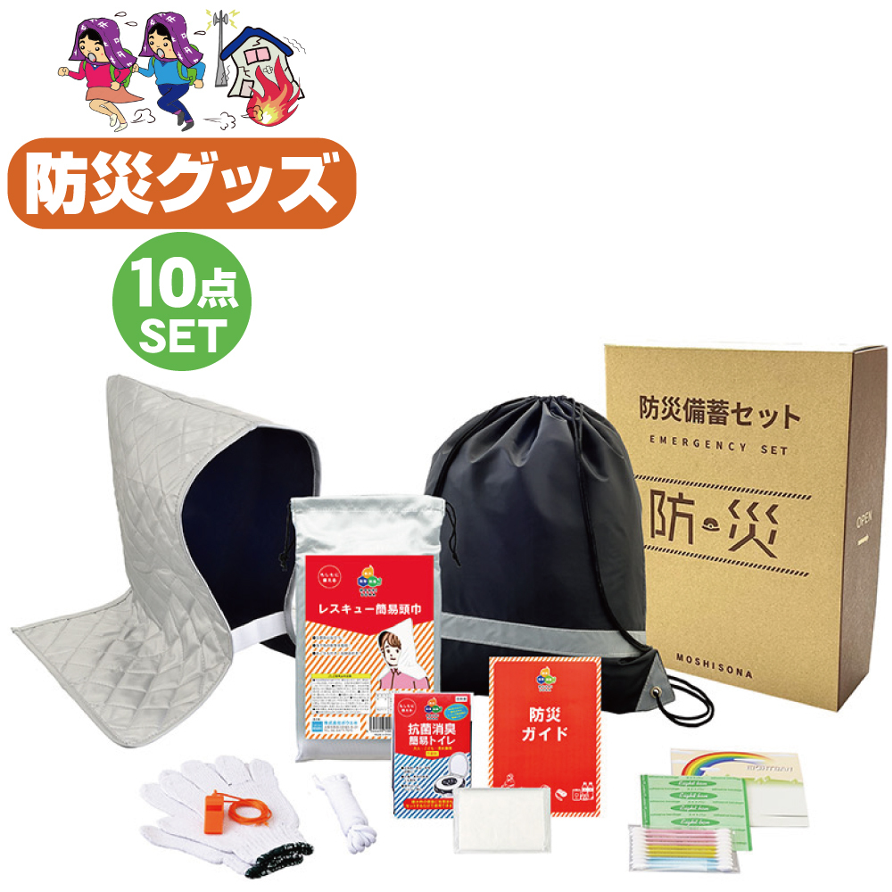 防災グッズ 10点セット 夜間 緊急時 災害に役立つ防災セット 巾着リュック10点セット 33275拍卖
