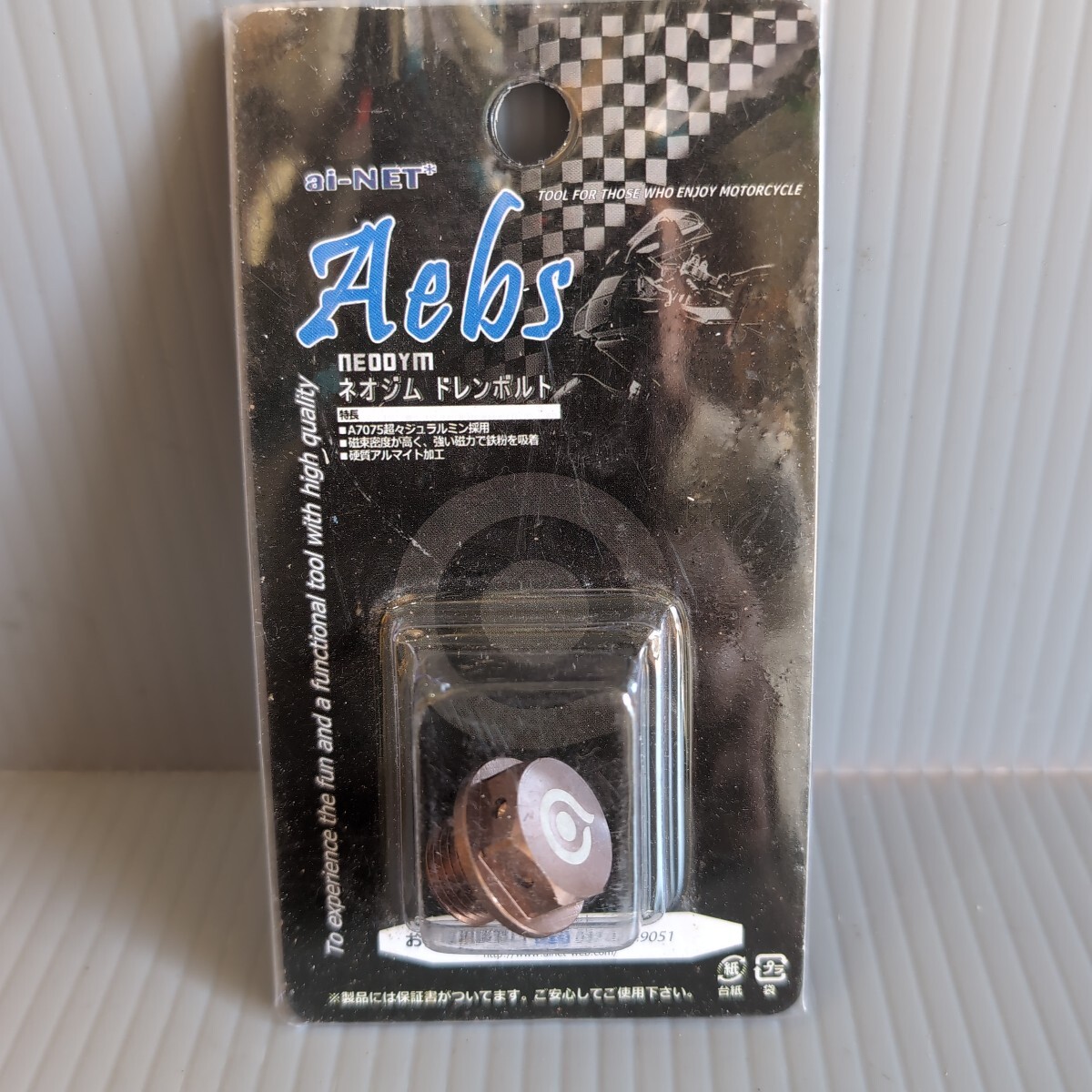a80 aiNET スズキ車 Neodym ネオジム ドレンボルト 超々ジュラルミン ブラウン  61641 未使用 送料込み拍卖