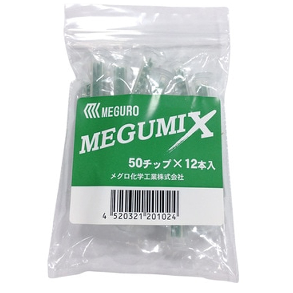 メグロ化学工業 MEGUMIX メグミックス 120280 50チップ 12本入 1袋 メール便 即日発送拍卖
