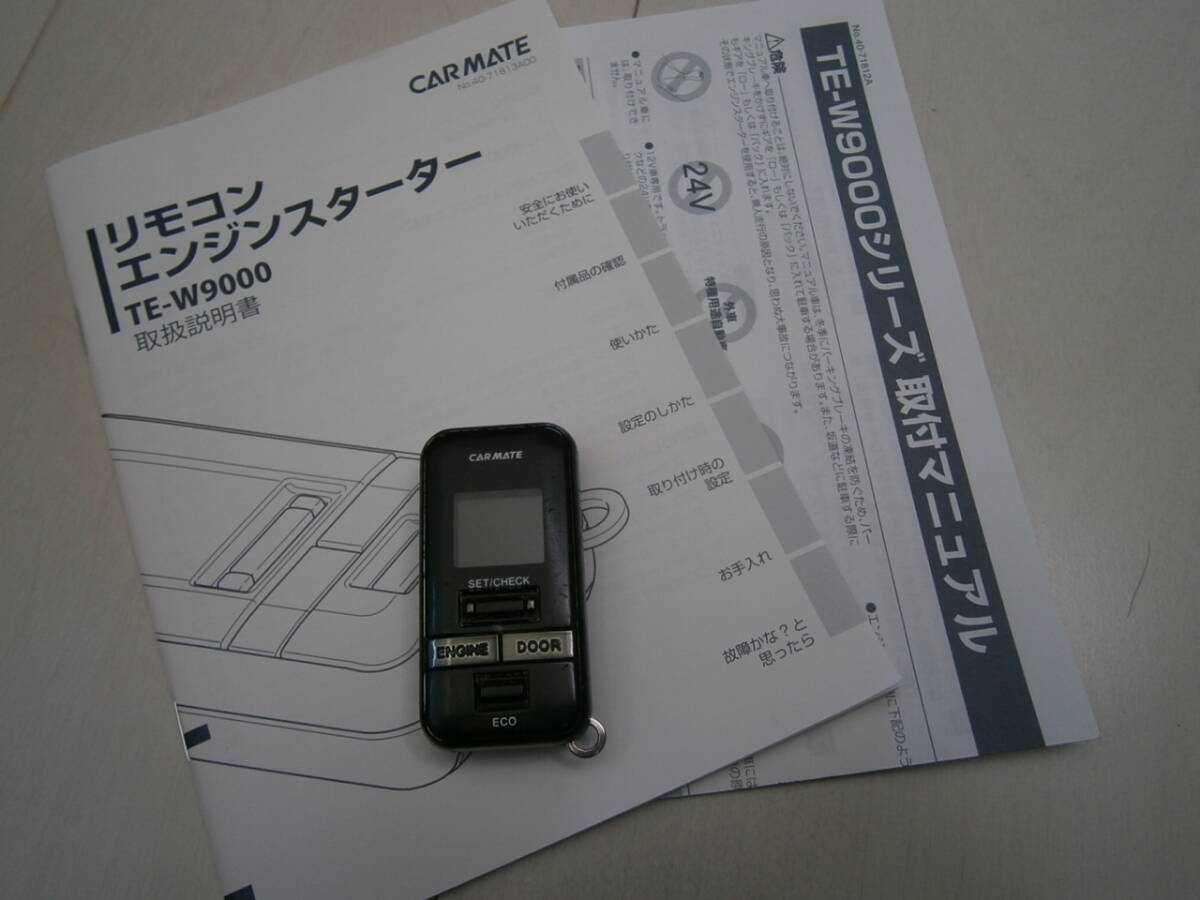 カーメイト/CARMATE エンジンスターター TE-W9000/RM-F/TECRM-F リモコンのみ クリックポスト発送拍卖
