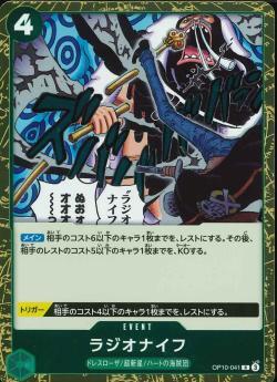 ワンピースカードゲーム【OP-10】 ラジオナイフ  (R) 数量4 ワンピカ拍卖