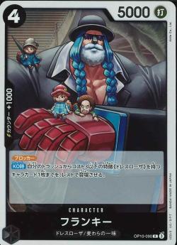 ワンピースカードゲーム【OP-10】 フランキー  (R) 数量4 ワンピカ拍卖