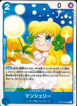 ワンピースカードゲーム【OP-10】  マンシェリー (UC) 数量4 ワンピカ拍卖