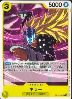 ワンピースカードゲーム【OP-10】 キラー  (UC) 数量4 ワンピカ拍卖