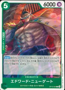 ワンピースカードゲーム【OP-10】 エドワード・ニューゲート  (C) 数量4 ワンピカ拍卖