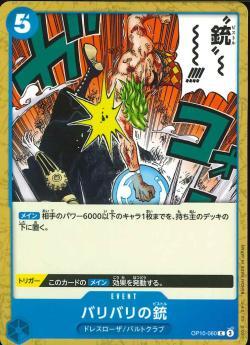 ワンピースカードゲーム【OP-10】 バリバリの銃 (C) 数量4 ワンピカ拍卖