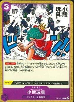 ワンピースカードゲーム【OP-10】 小熊玩具 (C) 数量4 ワンピカ拍卖