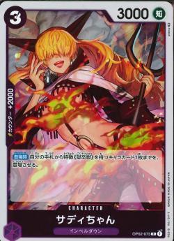 ワンピースカードゲーム【OP-02 サディちゃん (R)】 数量4 ワンピカ拍卖
