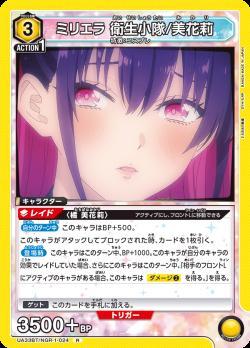 ユニオンアリーナ【UA33BT R ミリエラ 衛生小隊/美花莉】 数量4 ユニアリ拍卖