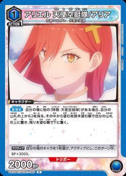 ユニオンアリーナ【UA33BT R アリエル 天使空挺隊/アリア 】 数量4 ユニアリ拍卖