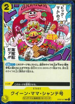 ワンピースカードゲーム【ST07-017 クイーン・ママ・シャンテ号】 数量4 ワンピカ拍卖