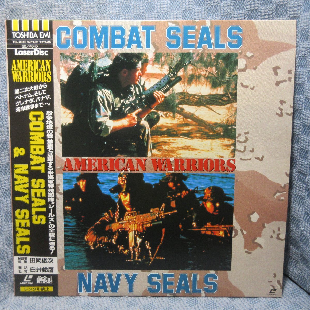 VA359●TSL-0040 アメリカン・ウォリアーズ「COMBAT SEALS&NAVY SEALS」LD(レーザーディスク)拍卖