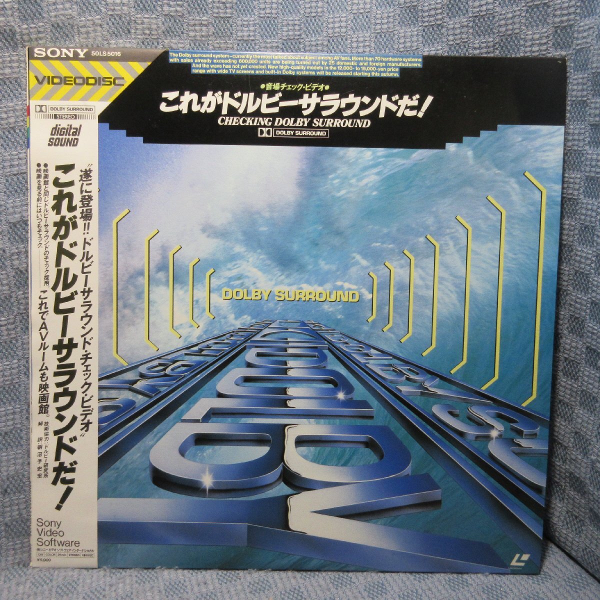 VA359●50LS5016 音場チェック・ビデオ「これがドルビーサラウンドだ」LD(レーザーディスク)拍卖