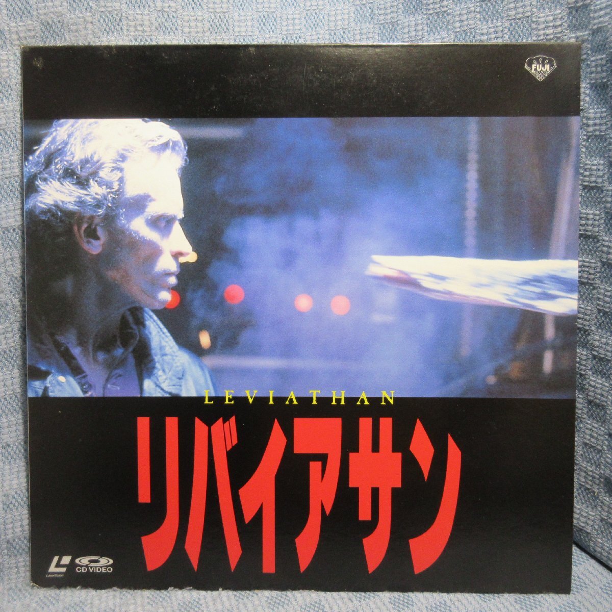 VA361●SF047-1667 ジョージ・P・コスマトス監督「リバイアサン」LD(レーザーディスク)拍卖