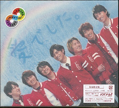 ★J005◆ 関ジャニ∞ ( エイト ) 「 愛でした。 」CD+DVD 初回限定盤 未開封新品拍卖