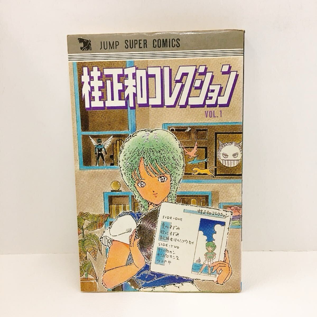 桂正和コレクション Vol.1(ジャンプスーパーコミックス) 桂 正和拍卖