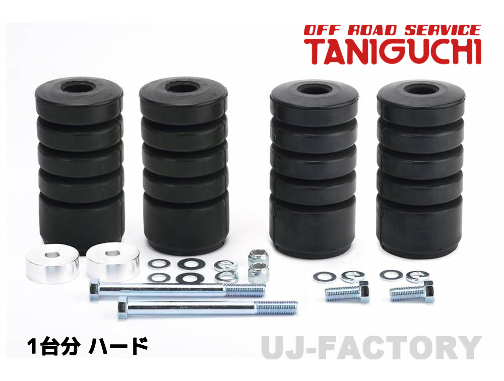 ORS タニグチ 大容量バンプラバー(ショウワガレージ製) フロント+リア用 1台分 ハード ジムニー JB23W ワイド JB33W シエラ JB43W拍卖