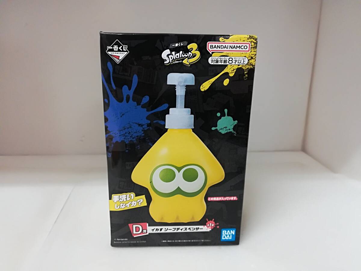 ■未使用 スプラトゥーン 3 一番くじ D賞 イカす ソープディスペンサー 全1種 未開封 手洗いしなイカ? ポンプ ボトル拍卖