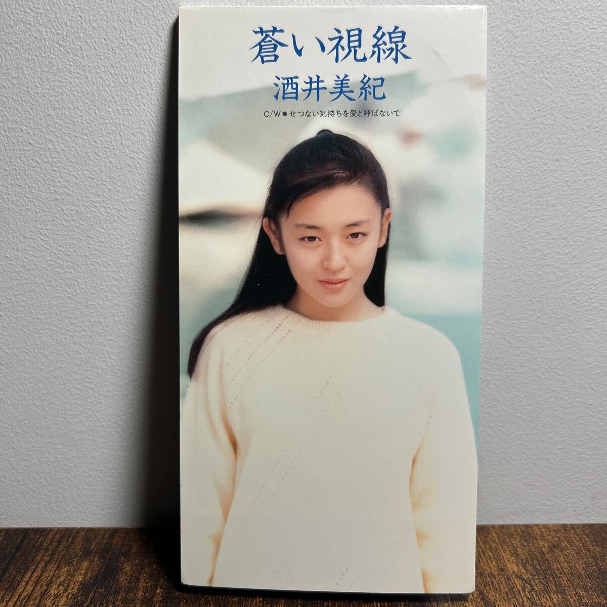 酒井美紀『蒼い視線/せつない気持ちを愛と呼ばないで』CDシングル【廃盤】林哲司,及川眠子,十川知司,白線流し拍卖