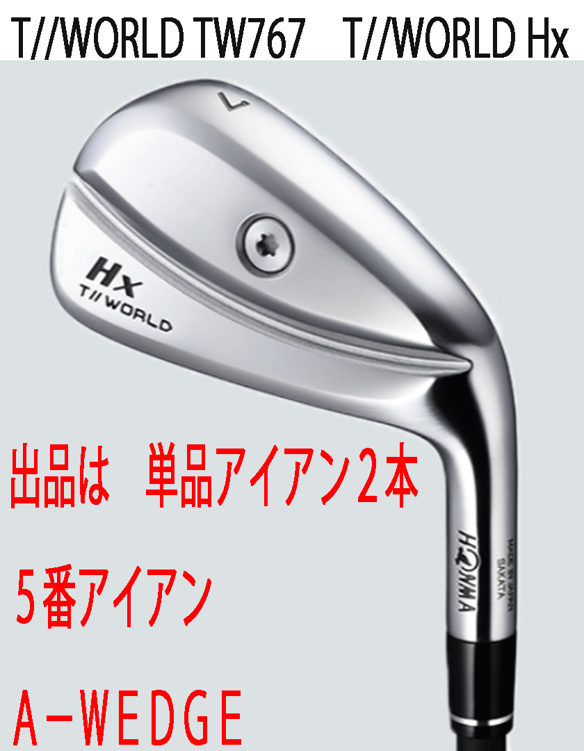 新品■2024.11■ホンマ■T//WORLD TW767 HX■単品アイアン2本■5番アイアン/A-WEDGE■NS PRO950GH neo スチール■R■飛び系アイアン■拍卖