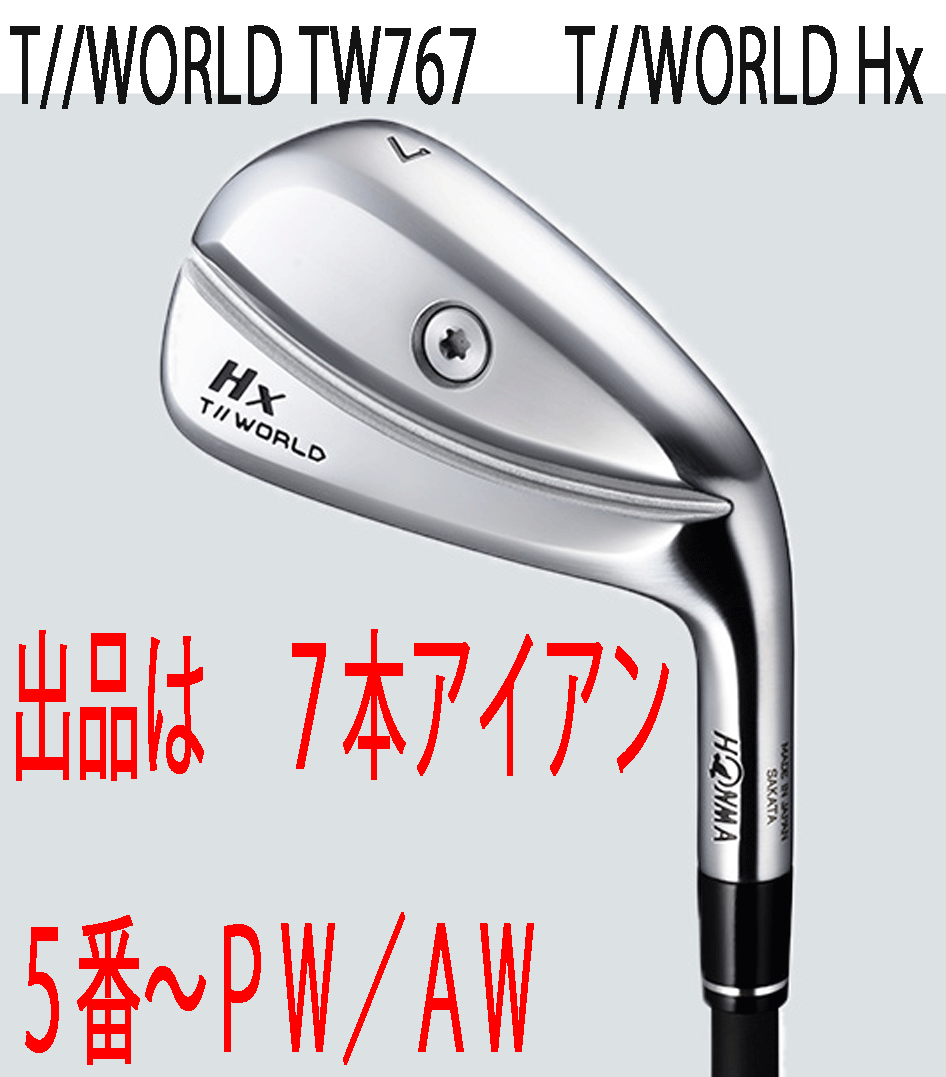 新品■2024.11■ホンマ■T//WORLD TW767 HX■7本アイアン■5~9/PW/AW■NS PRO950GH neo スチール■S■シャープな飛び系中空アイアン■正規拍卖