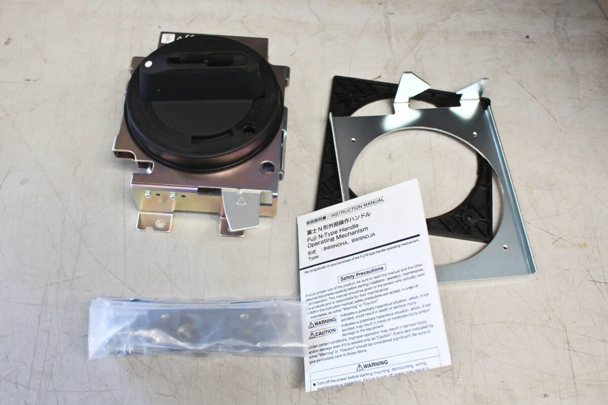 ★★★ 未使用 Fuji Electric/富士電機 N形 外部操作ハンドル BW9N0HA 7ケ ★★★拍卖