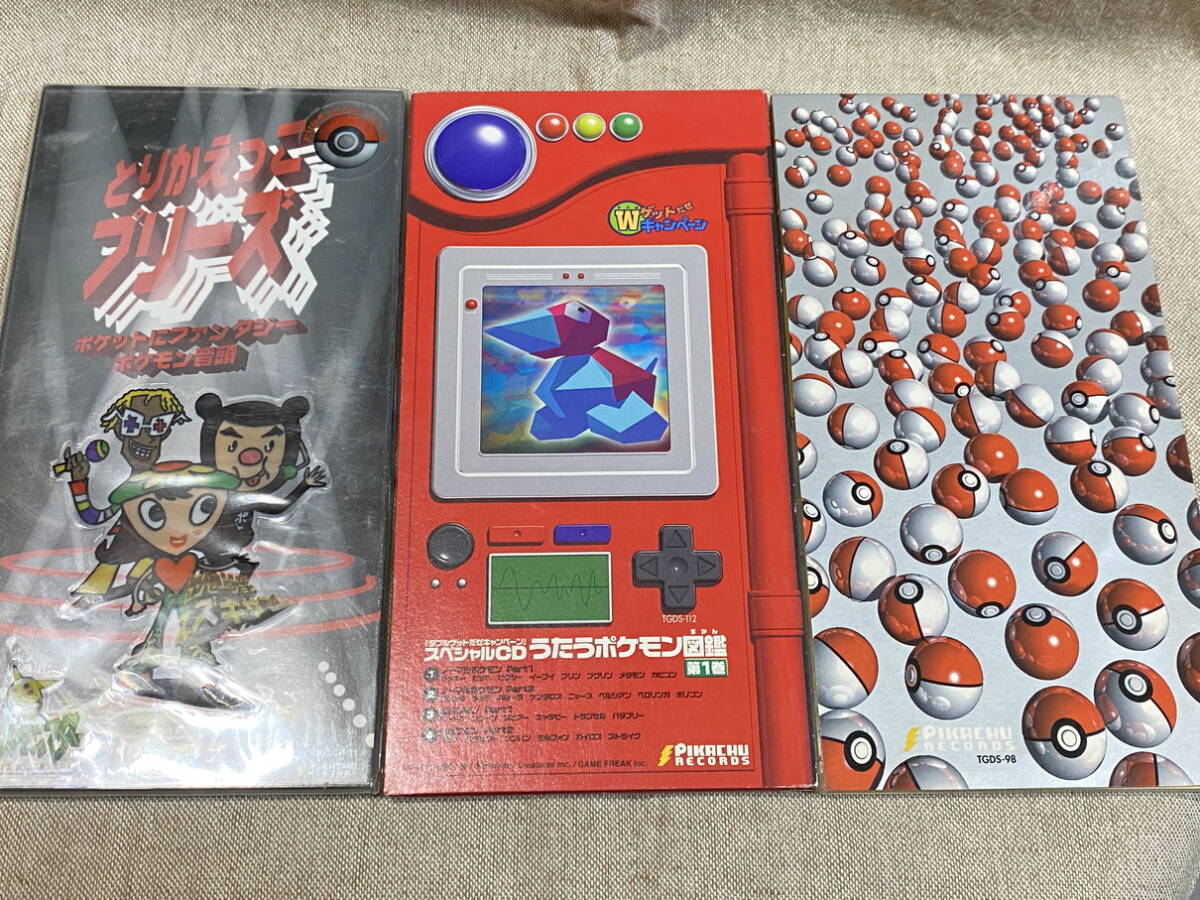 ポケットモンスター 関連 8cmシングル 3枚セット(未開封新品1枚含む)拍卖