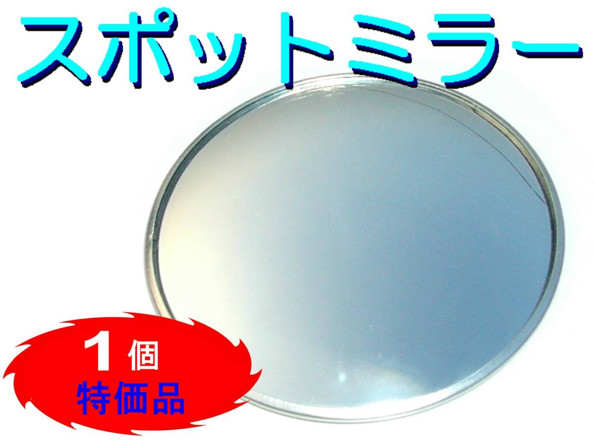 ブラインド スポット ミラー,ドアミラー,補助,凸,丸型,ミニ,死角/シェビーバン,G20,トレイルブレイザー,ユーコン,サバナ,K1500,C10拍卖