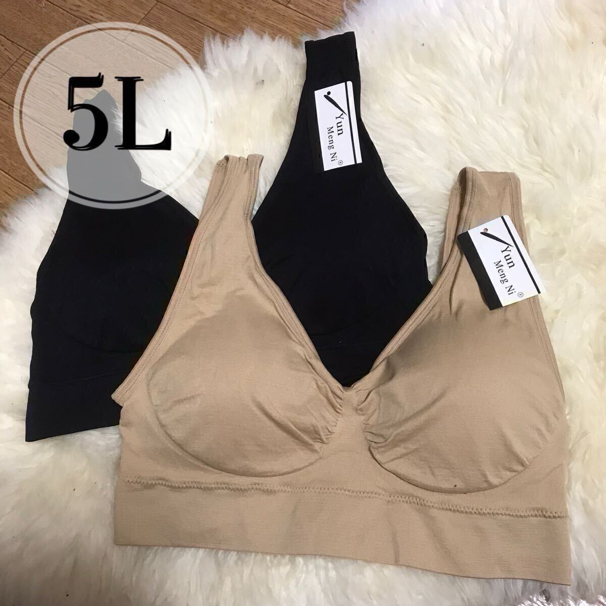 ノンワイヤー ブラジャー 2枚 5Lサイズ ベージュ ブラック 肌色 黒 ナイトブラ スポーツブラ 授乳ブラ G90 F95 G95 B100c100 D100 E100拍卖