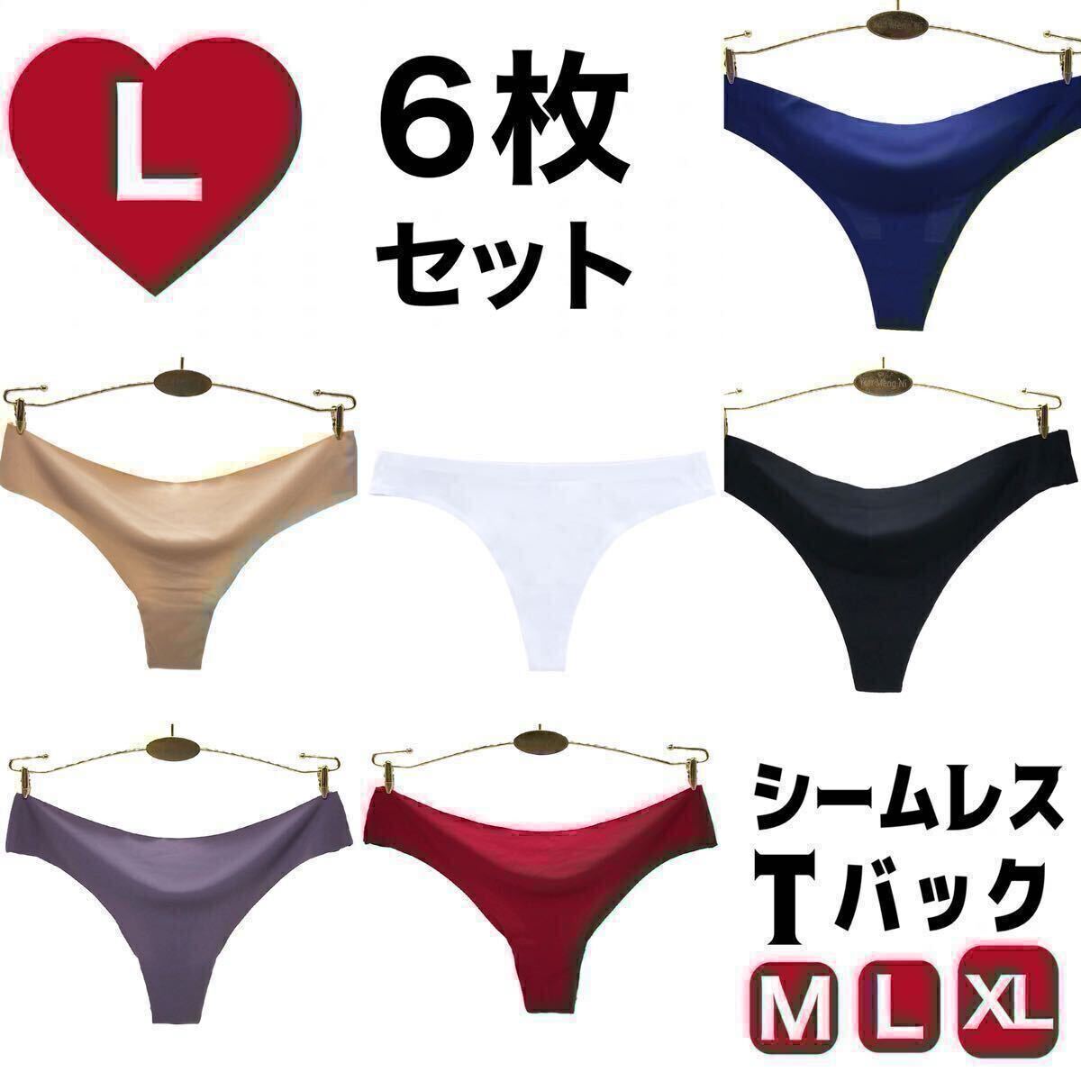 Tバック シームレス ショーツ 6枚セット Lサイズ ブラックパープル ベージュ ブルー 下着 レディース 黒 青 紫 ホワイト 白 レッド 赤拍卖