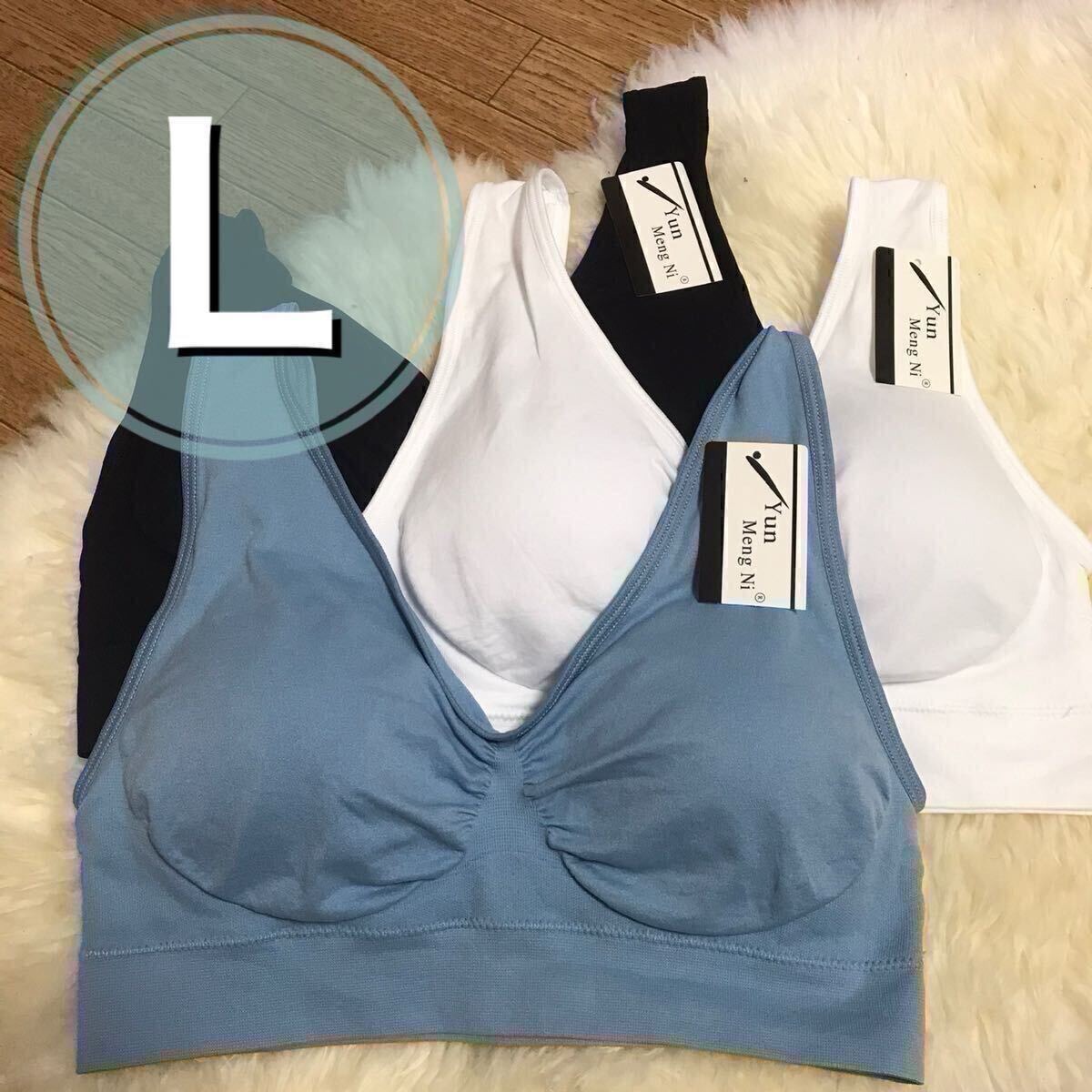 ノンワイヤー ブラジャー 3枚セット Lサイズ ブルー 青 ホワイト 白 ブラック 黒 ナイトブラ スポーツブラ 授乳ブラ D70 E70 F70 C75 D75拍卖