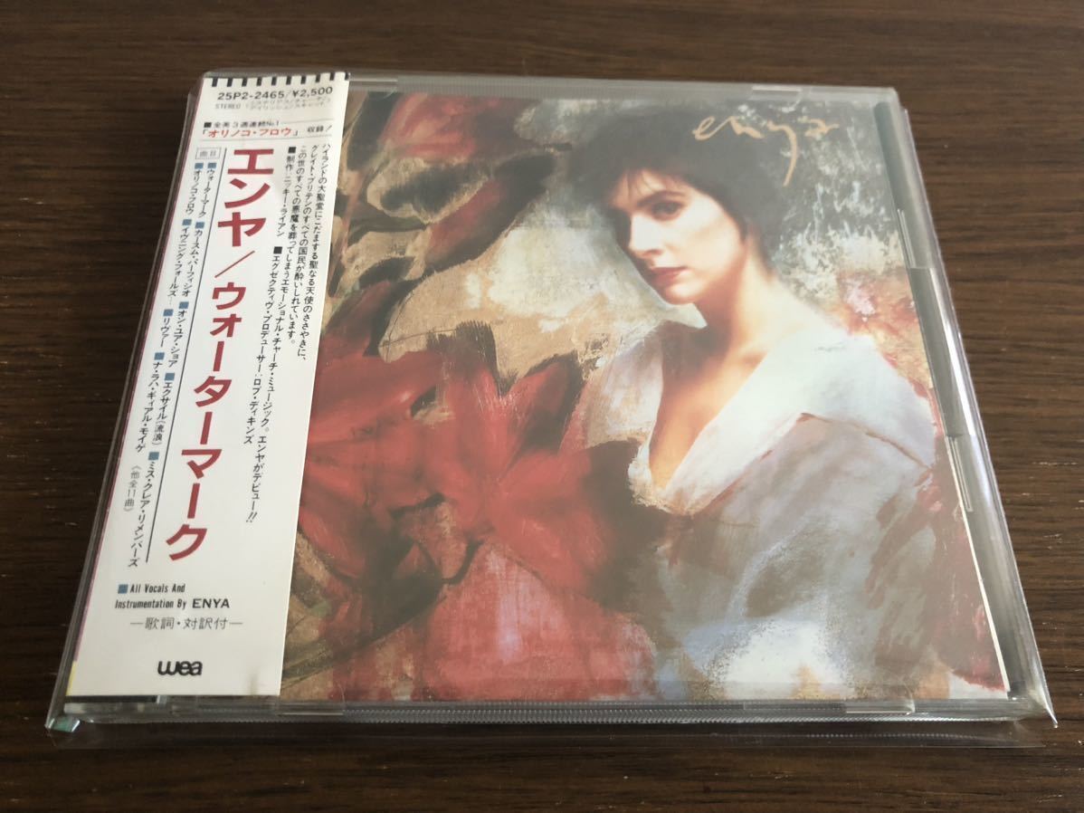 「ウォーターマーク」エンヤ 日本盤 旧規格 25P2-2465 CSR刻印あり 消費税表記なし 帯付属 Watermark / Enya 2nd / Orinoco Flow拍卖