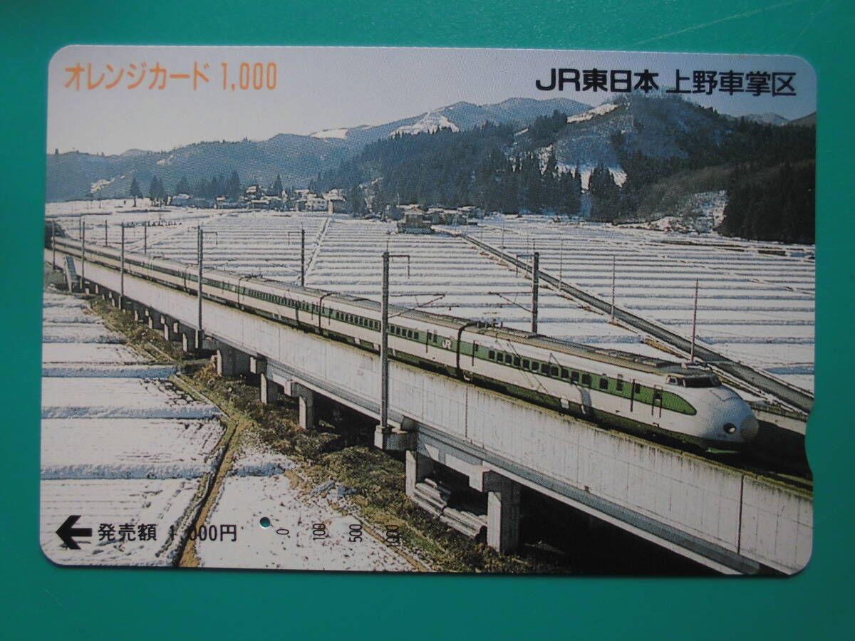 JR東 オレカ 使用済 新幹線 200系 ② 1穴 【送料無料】拍卖