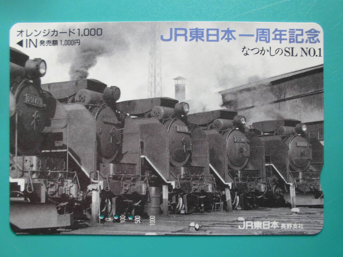 JR東 オレカ 使用済 JR東日本 一周年記念 SL D51 【送料無料】拍卖