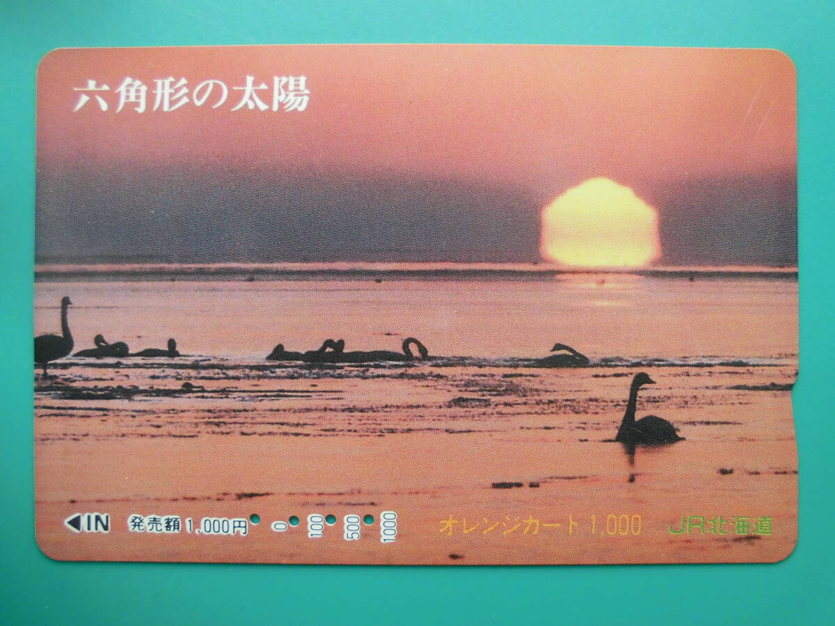 JR北 オレカ 使用済 六角形の太陽 【送料無料】拍卖