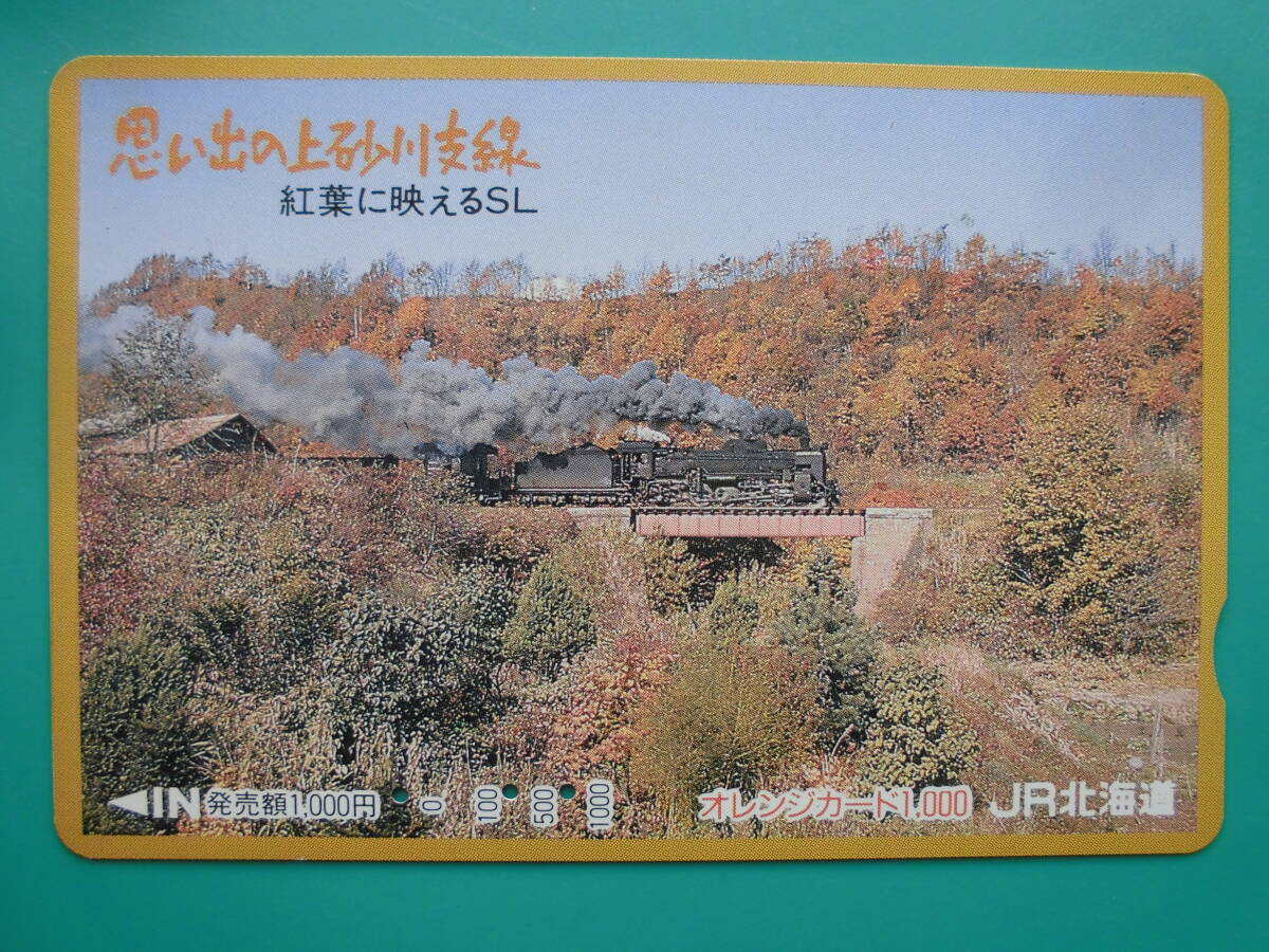 JR北 オレカ 使用済 上砂川支線 紅葉 SL 【送料無料】拍卖