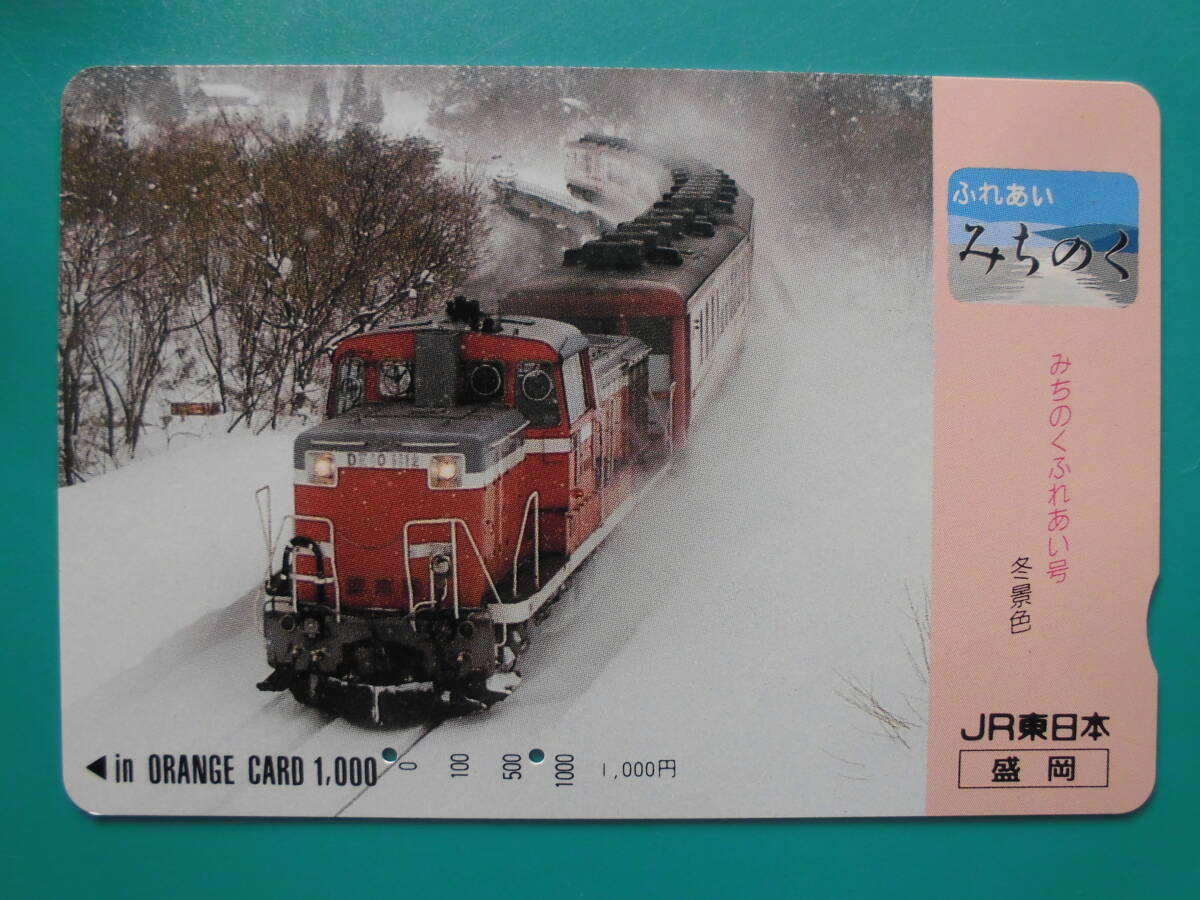 JR東 オレカ 使用済 みちのくふれあい号 DE10 雪景色 【送料無料】拍卖