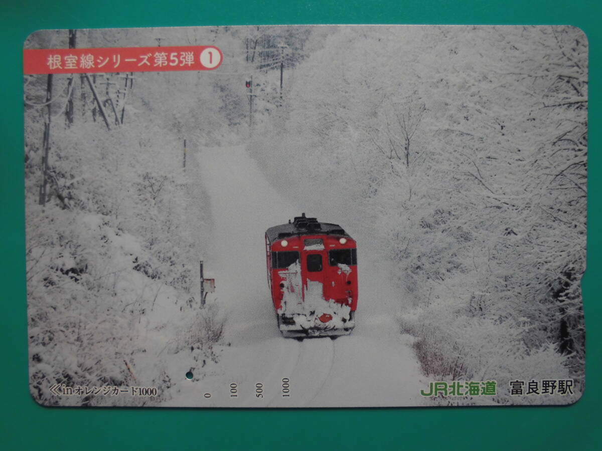 JR北 オレカ 使用済 根室線 1穴 【送料無料】拍卖