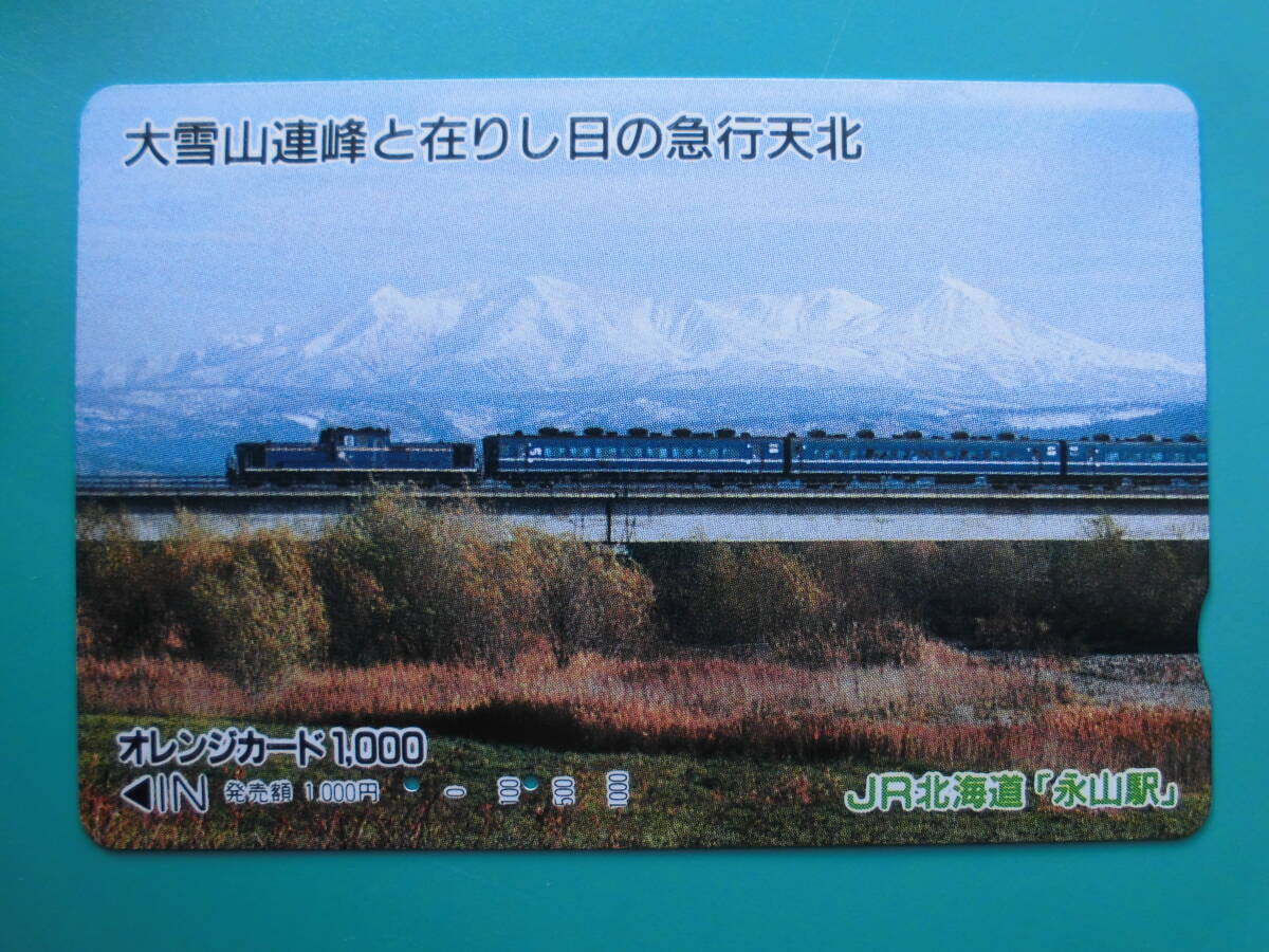 JR北 オレカ 使用済 大雪山連峰 急行 天北 【送料無料】拍卖