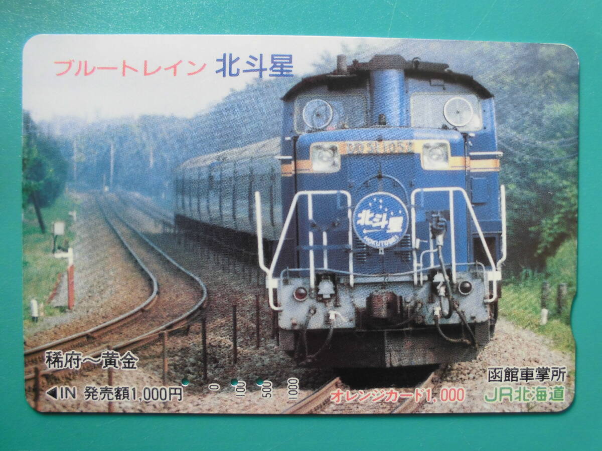 JR北 オレカ 使用済 ブルートレイン 北斗星 DD51 稀府 黄金 【送料無料】拍卖
