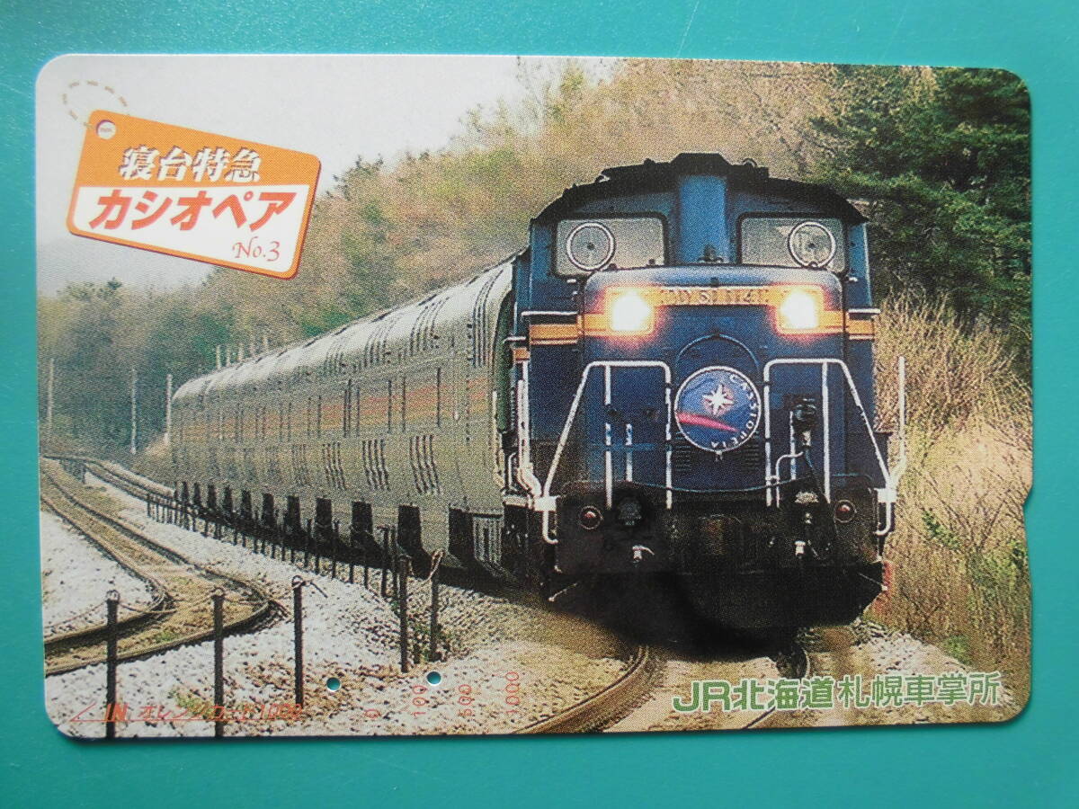 JR北 オレカ 使用済 寝台特急 カシオペア №3 DD51 【送料無料】拍卖