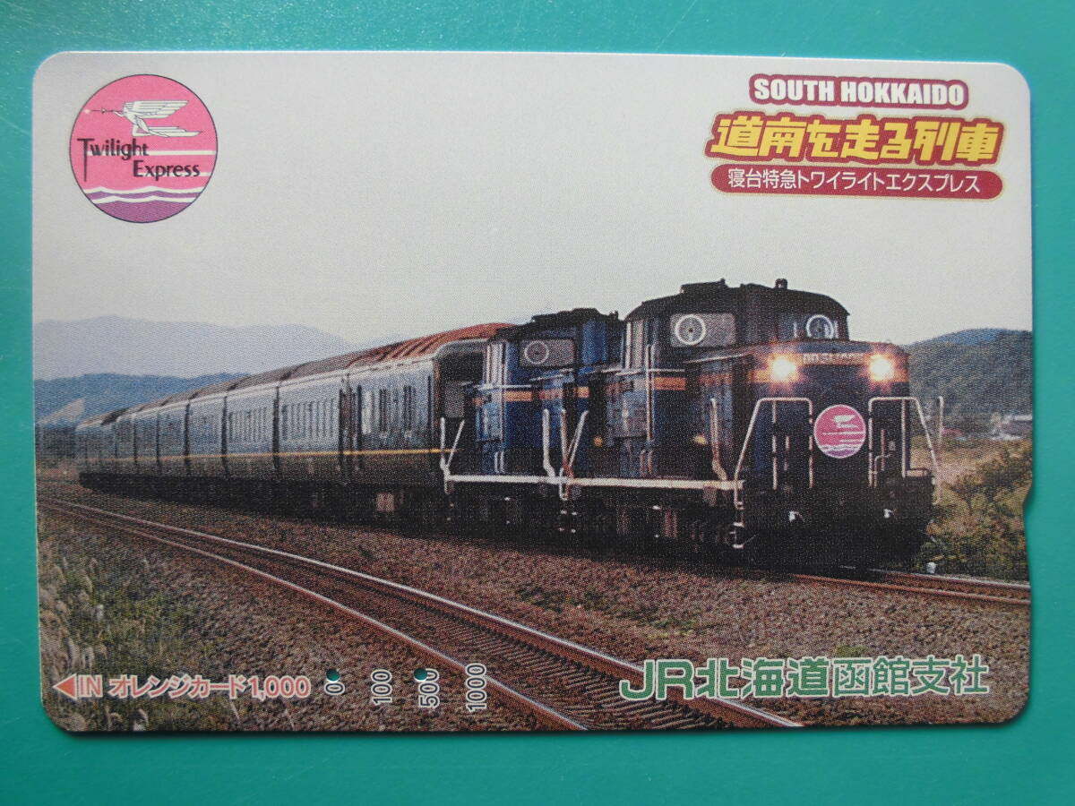 JR北 オレカ 使用済 道南を走る列車 寝台列車 トワイライトエクスプレス DD51 【送料無料】拍卖