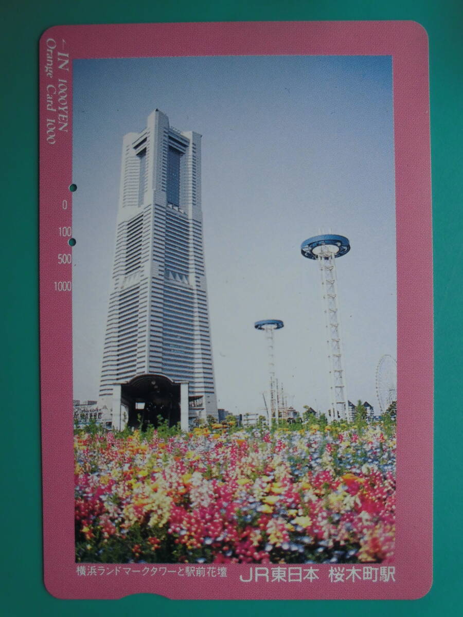 JR東 オレカ 使用済 横浜ランドマークタワー 駅前花壇 【送料無料】拍卖