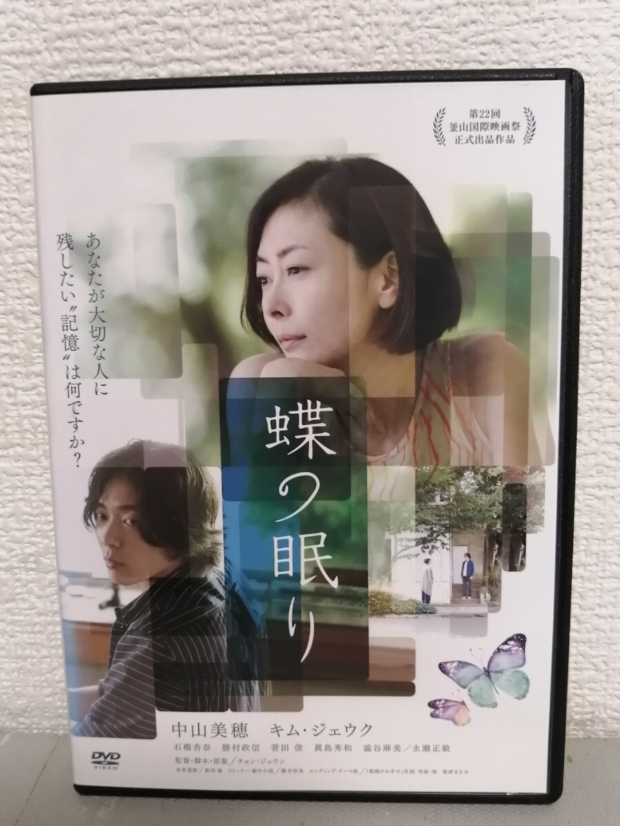 ◎レンタルDVD◆ 蝶の眠り◆中山美穂、キム・ジェウク、石橋杏奈◆DVD拍卖