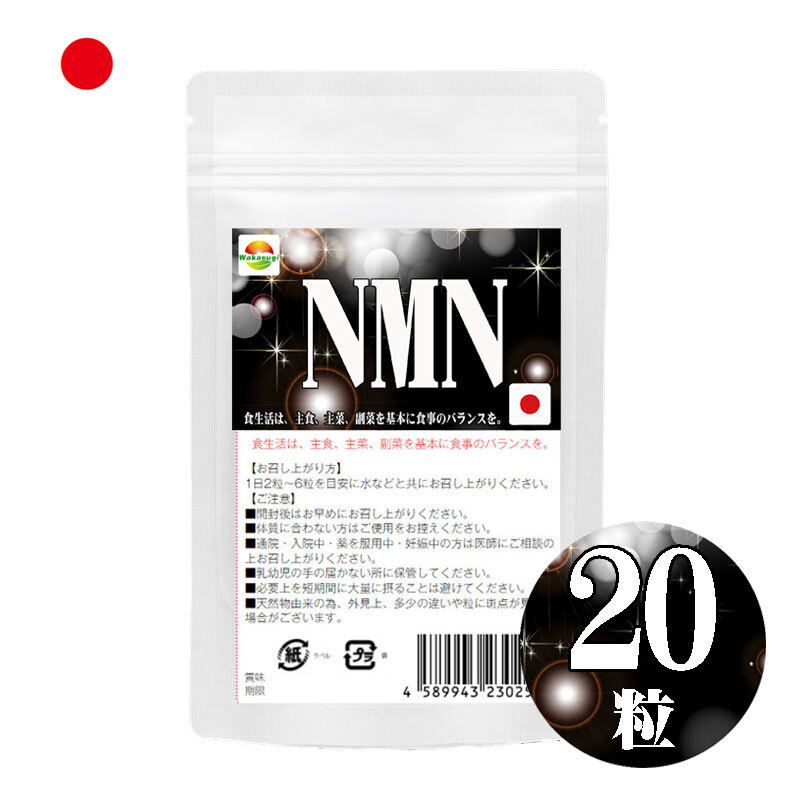 NMN サプリメント 20粒 日本製 国産ニコチンアミドモノヌクレオチド使用 1粒250mgあたりNMN50mg配合 1袋に1000mg配合拍卖