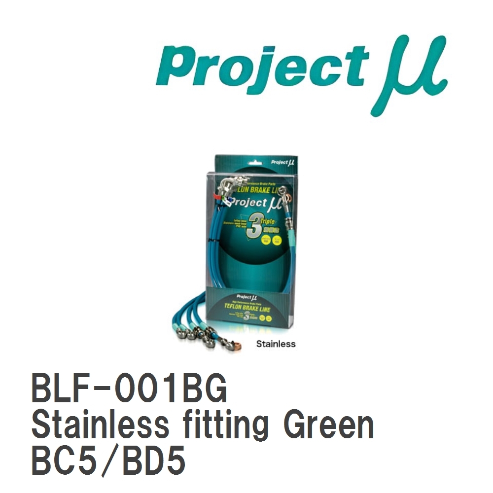 【Projectμ】 テフロンブレーキライン Stainless fitting Green スバル レガシィ/B4 BC5/BD5拍卖
