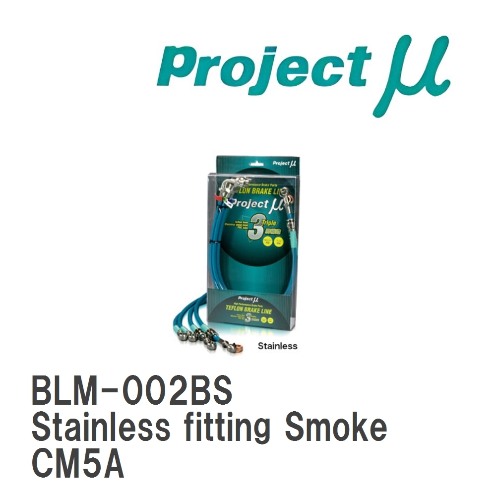 【Projectμ】 テフロンブレーキライン Stainless fitting Smoke ミツビシ ランサー CM5A拍卖