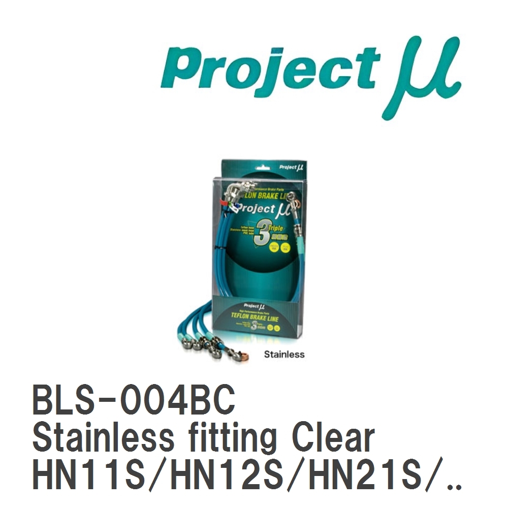 【Projectμ】 テフロンブレーキライン Stainless fitting Clear スズキ Kei/Kei スポーツ HN11S/HN12S/HN21S...拍卖