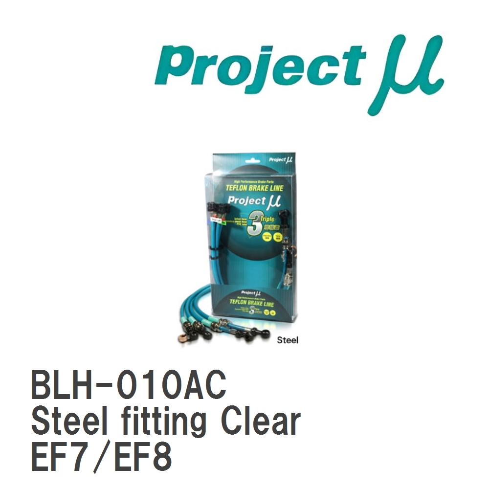 【Projectμ】 テフロンブレーキライン Steel fitting Clear ホンダ CR-X EF7/EF8拍卖